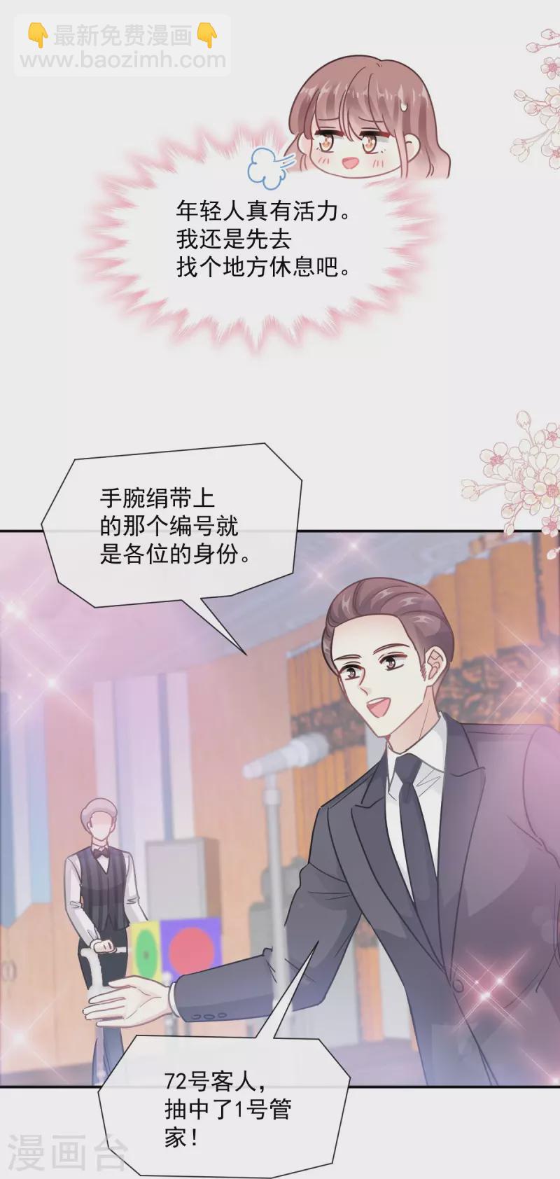 霸道总裁轻轻爱 - 第204话 吃醋的男人 - 5