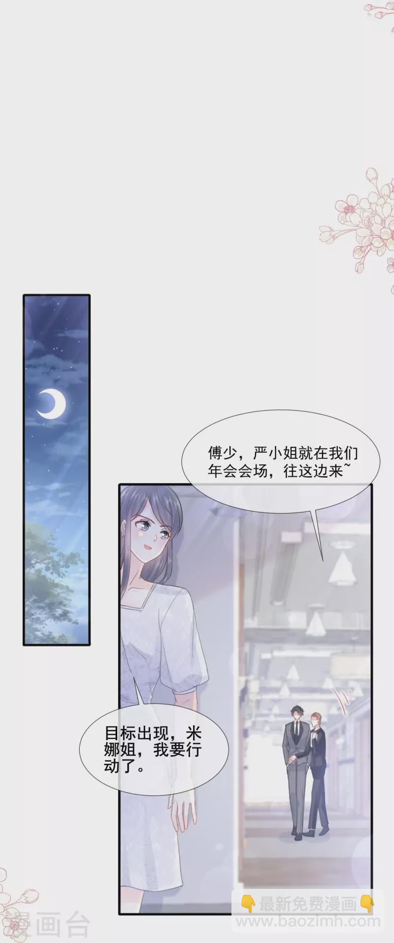 霸道總裁輕輕愛 - 第216話 手撕綠茶 - 6