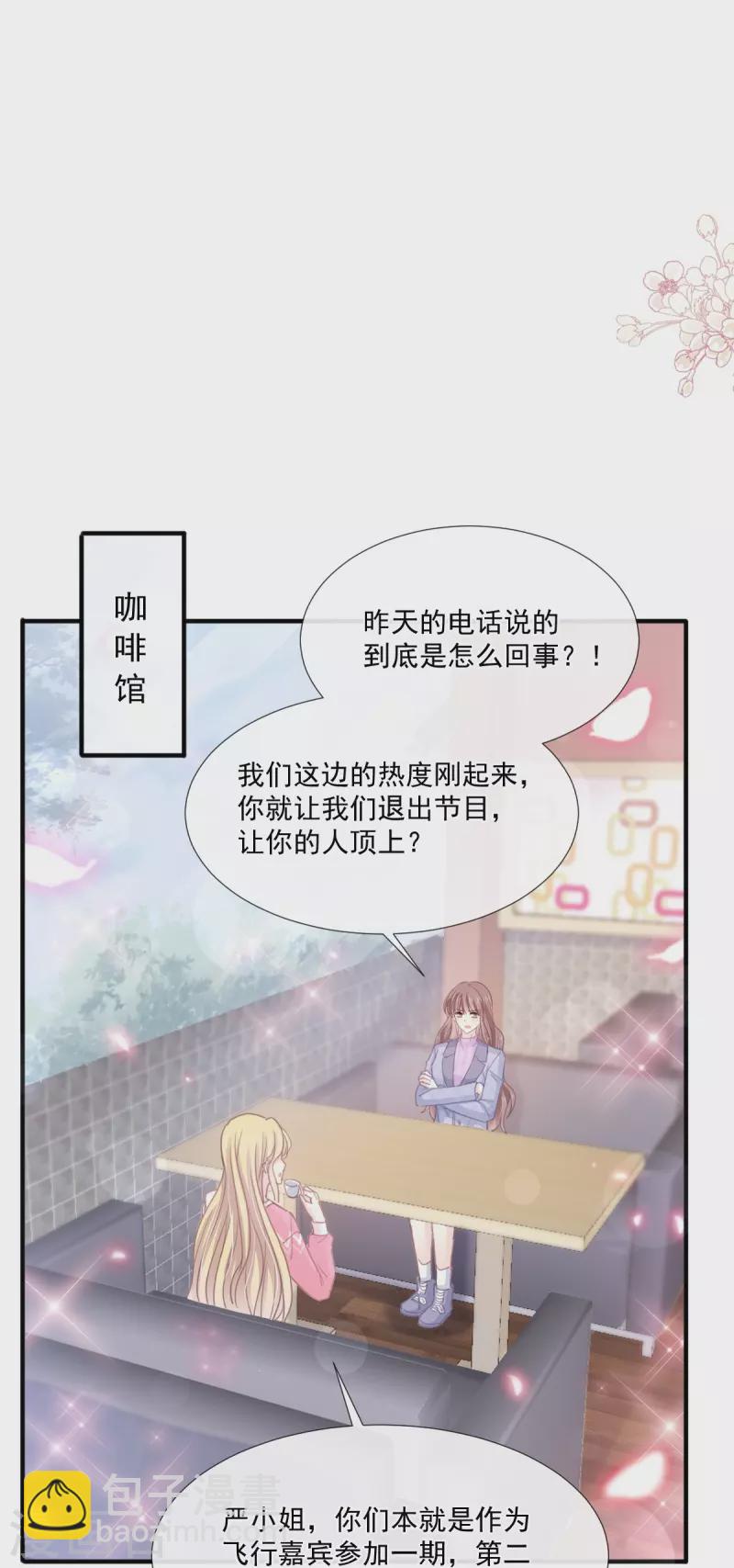 霸道总裁轻轻爱 - 第228话 蒙上眼睛的感觉 - 5