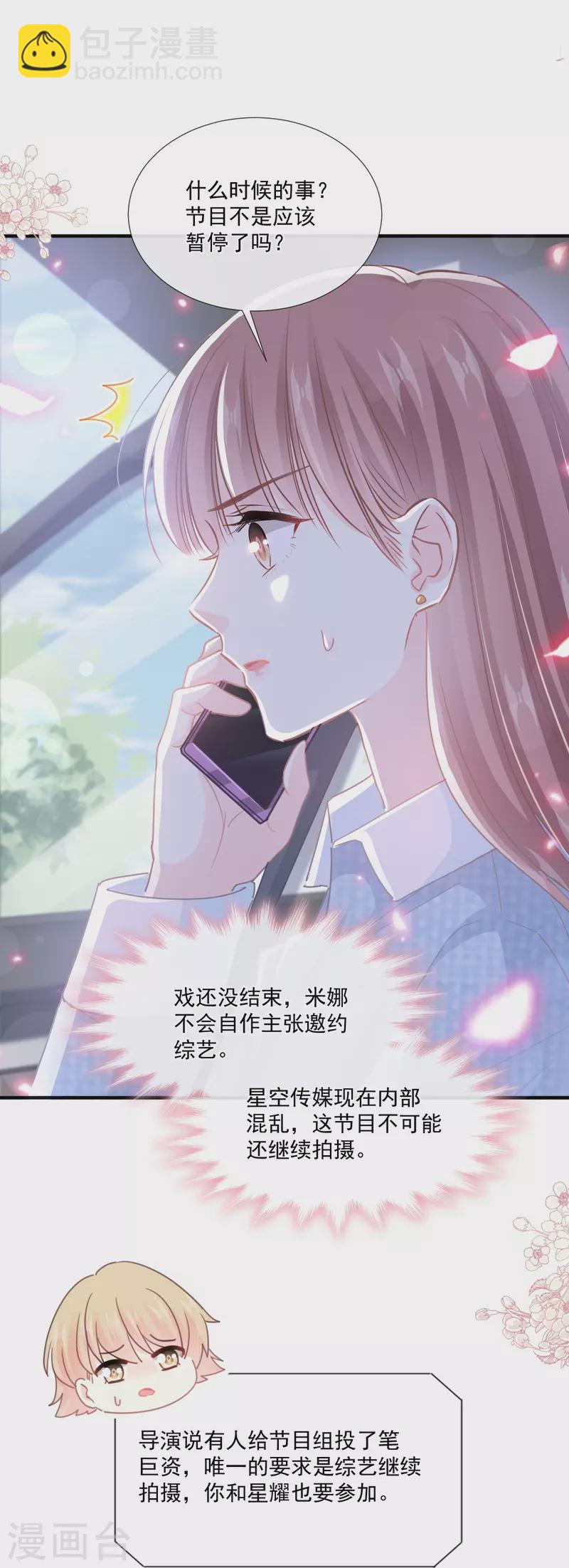 霸道總裁輕輕愛 - 第234話 司謙的討好 - 4