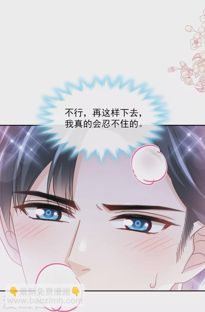 霸道总裁轻轻爱 - 第250话 无法抑制的欲望 - 1