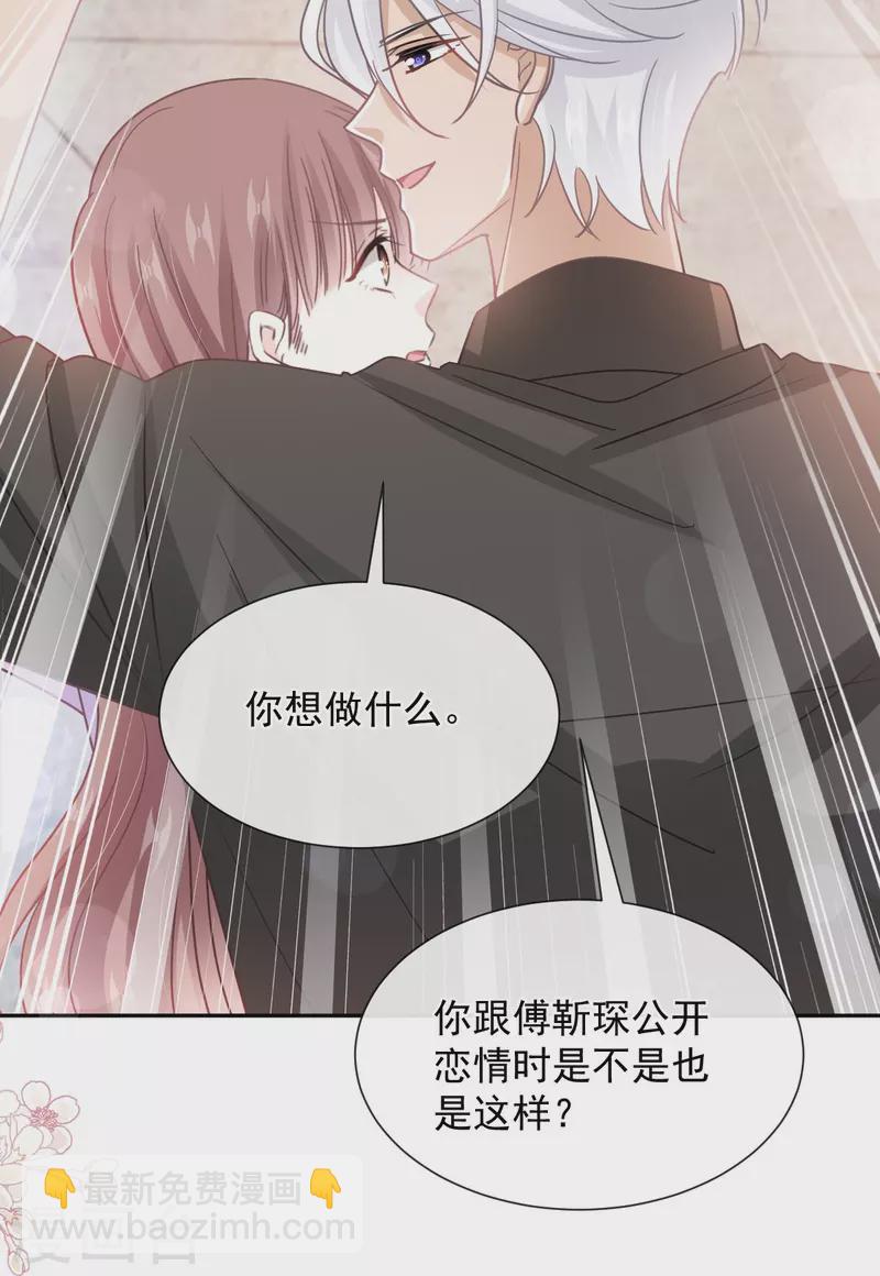 霸道總裁輕輕愛 - 第256話 我們結婚啦 - 7