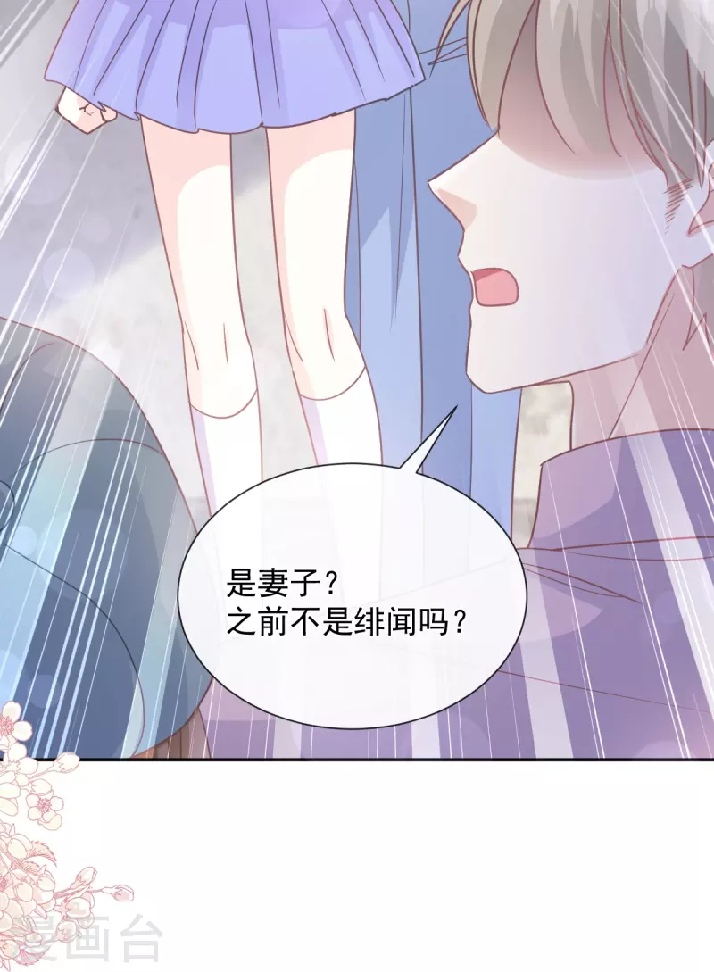 霸道總裁輕輕愛 - 第256話 我們結婚啦 - 6