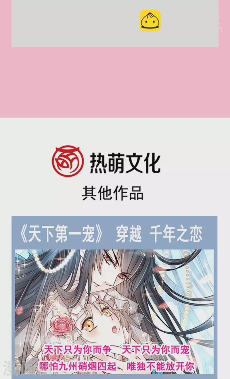 霸道总裁轻轻爱 - 第276话 女王的赌局 - 6