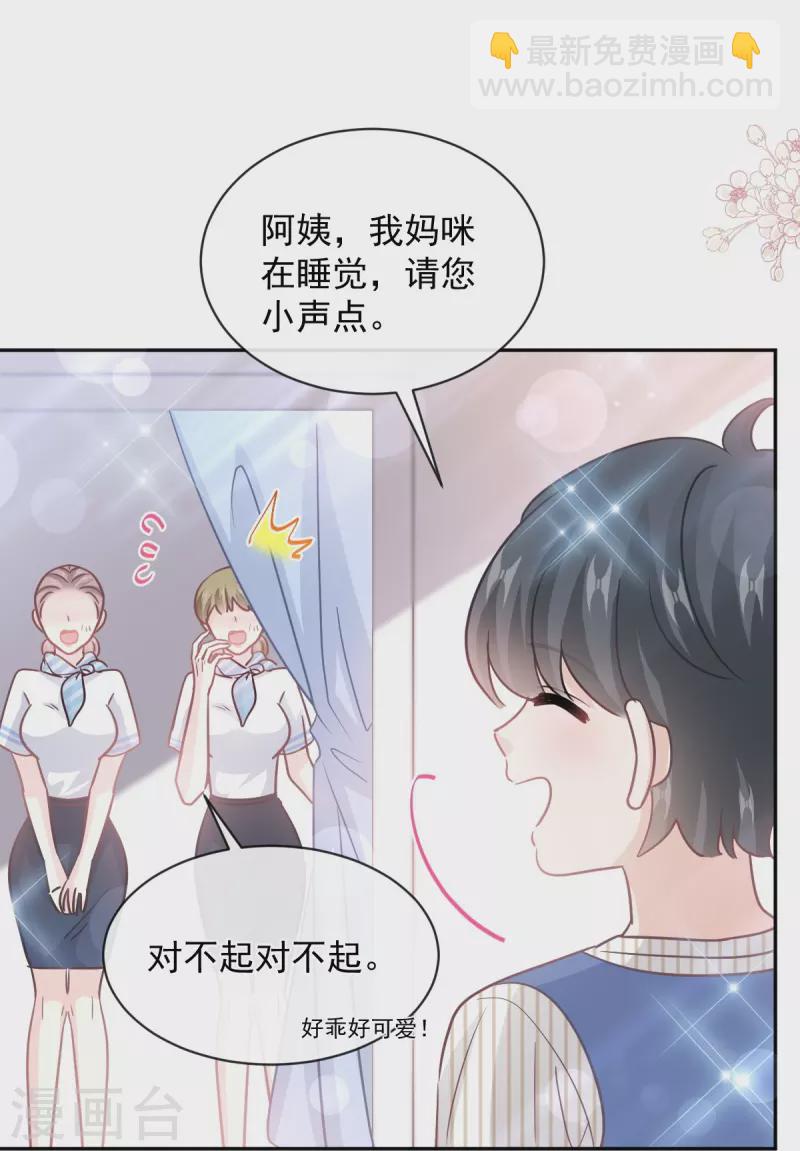 霸道總裁輕輕愛 - 第280話 不要走！傅靳琛！ - 5