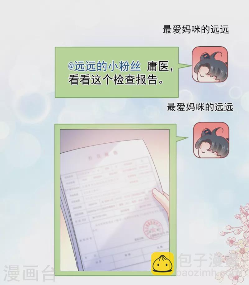 霸道总裁轻轻爱 - 第286话 中毒？！ - 1