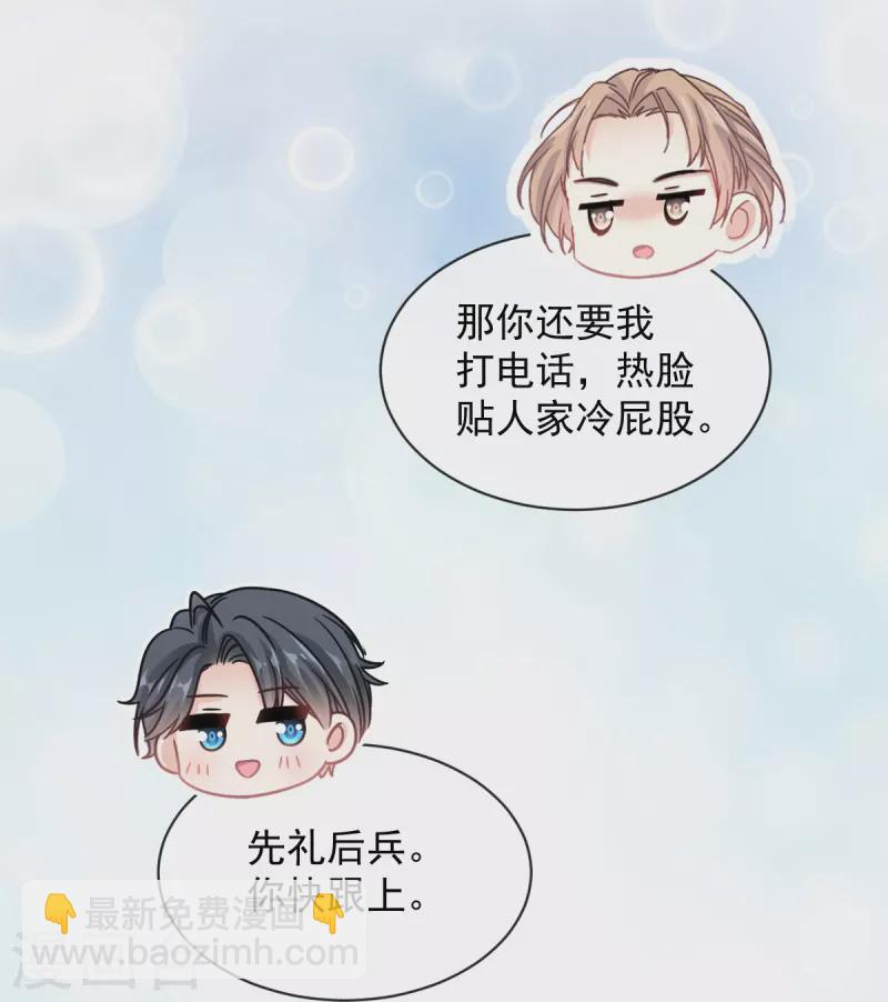 霸道总裁轻轻爱 - 第288话 你不会是他的私生子吧！ - 4