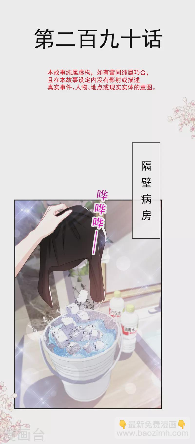 霸道總裁輕輕愛 - 第290話 那是……嚴瑟瑟？ - 4