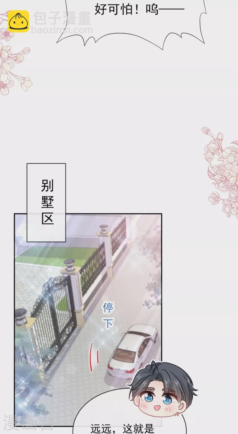 霸道总裁轻轻爱 - 第294话 带你回家 - 2