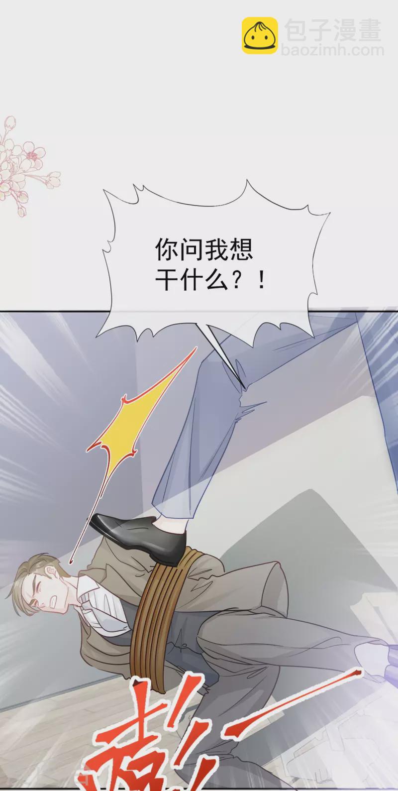 霸道總裁輕輕愛 - 第298話 我兒子出軌了？！ - 2