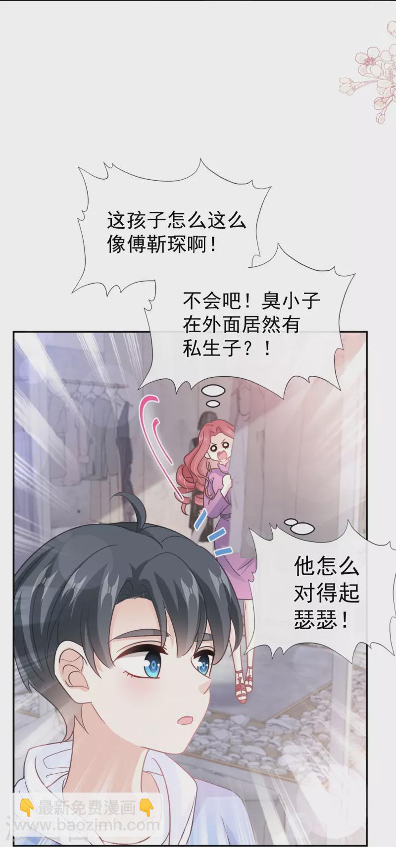 霸道总裁轻轻爱 - 第298话 我儿子出轨了？！ - 2