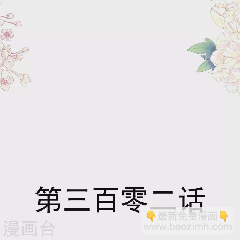 霸道總裁輕輕愛 - 第302話 該陪我了 - 4