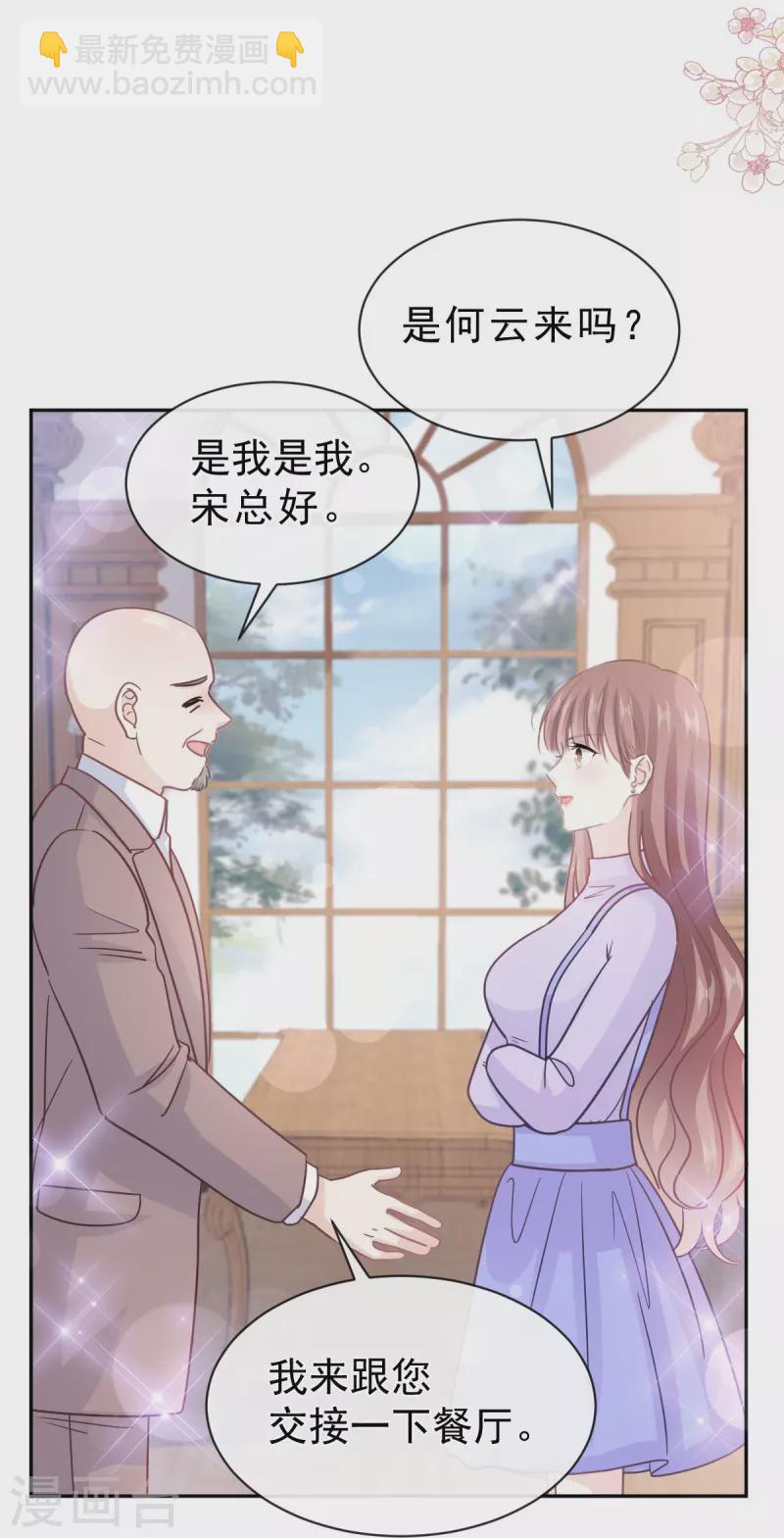 霸道总裁轻轻爱 - 第304话 傅靳琛的桃花债 - 6