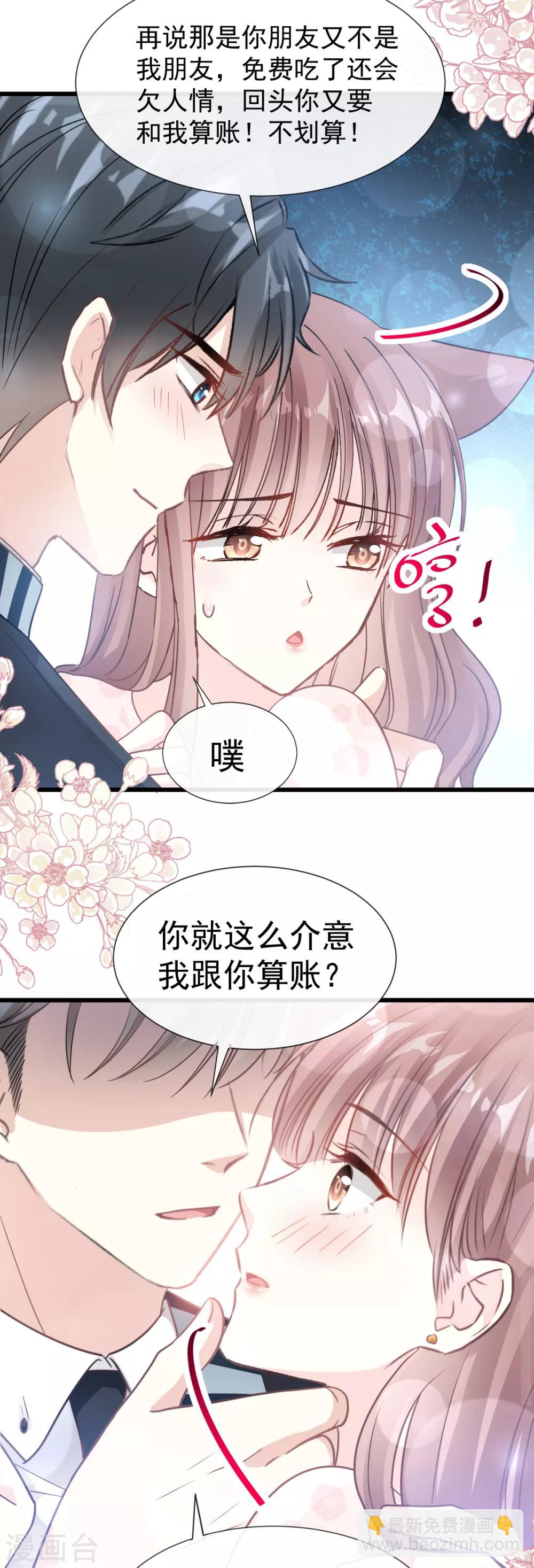 霸道總裁輕輕愛 - 第70話 乘風破浪的瑟瑟 - 2