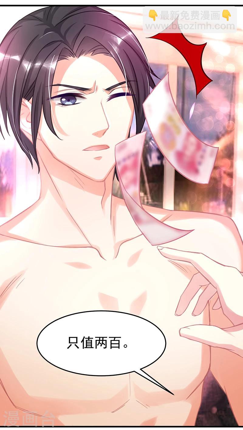 霸道總裁求抱抱 - 第2話 只值兩百？ - 1