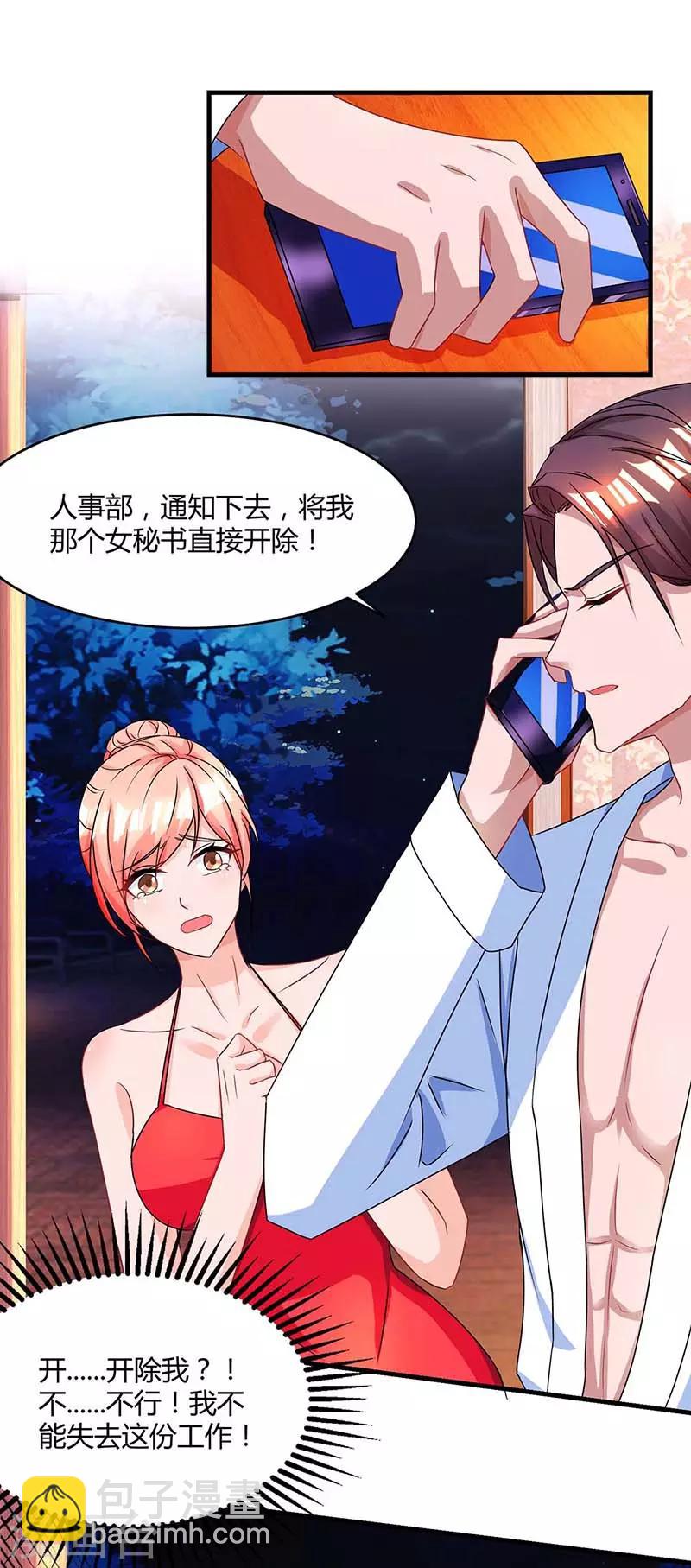 霸道總裁求抱抱 - 第103話 醋包子 - 1