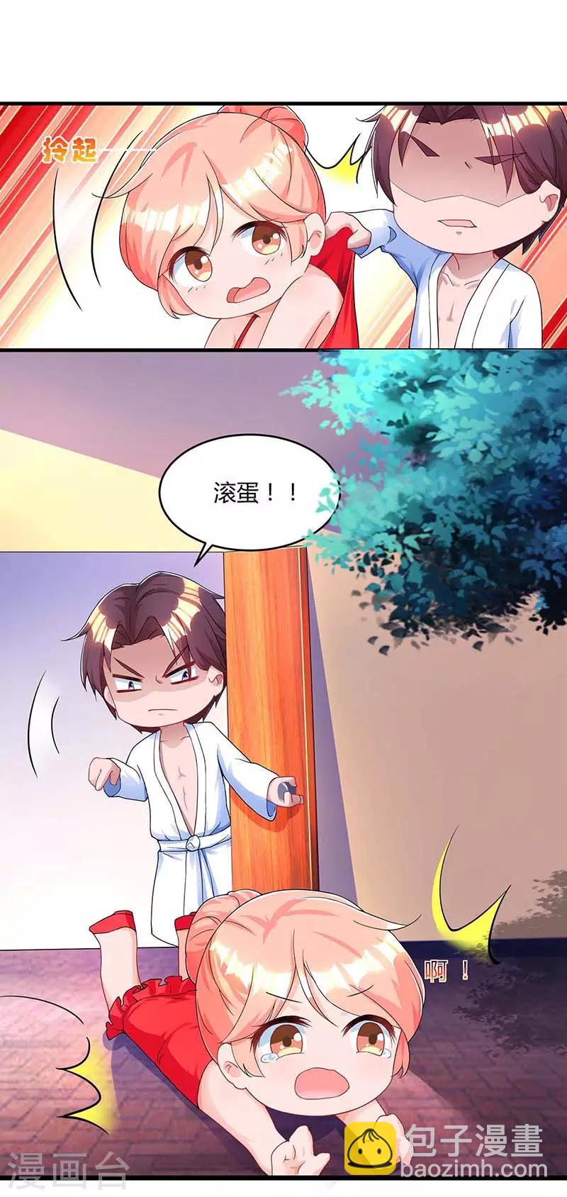 霸道總裁求抱抱 - 第103話 醋包子 - 3