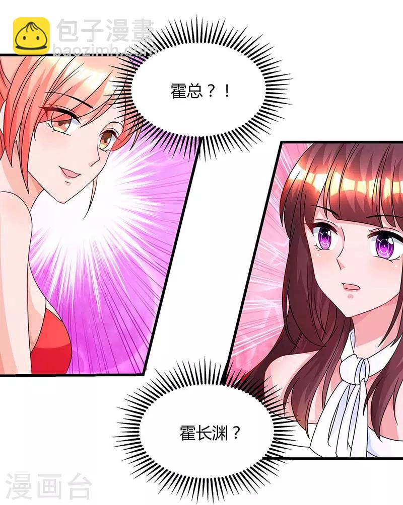 霸道總裁求抱抱 - 第103話 醋包子 - 2