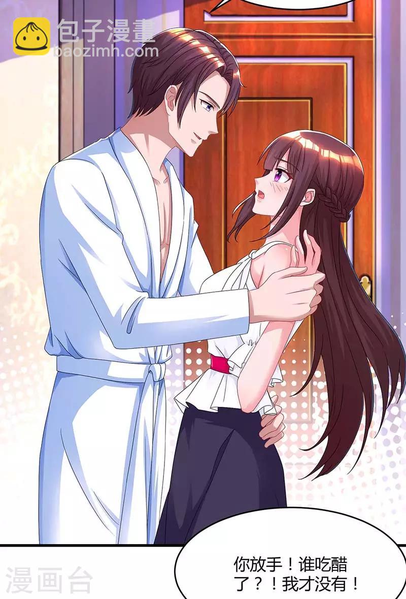 霸道總裁求抱抱 - 第103話 醋包子 - 5