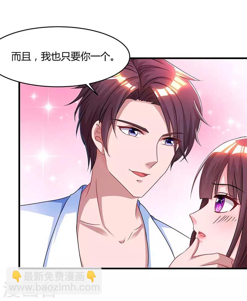 霸道總裁求抱抱 - 第103話 醋包子 - 2