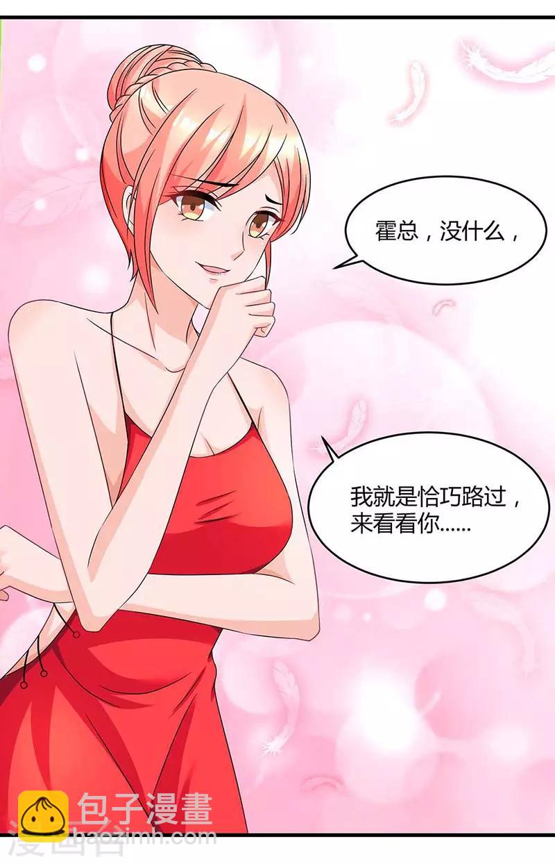 霸道總裁求抱抱 - 第103話 醋包子 - 3