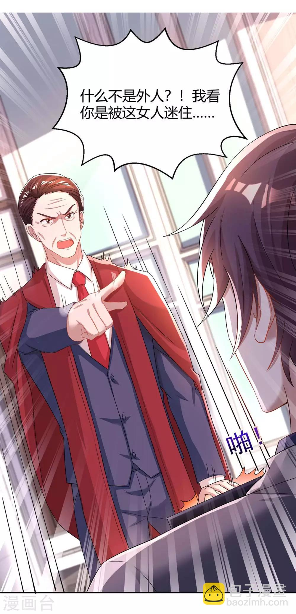 霸道總裁求抱抱 - 第109話 過壽 - 3