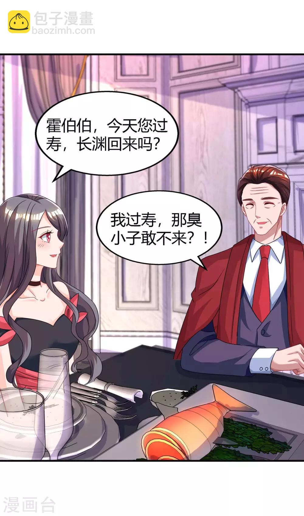 霸道總裁求抱抱 - 第109話 過壽 - 1