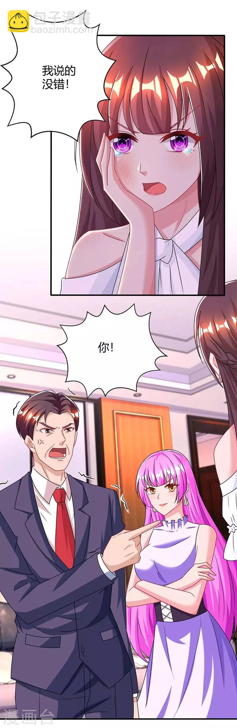 霸道總裁求抱抱 - 第113話 算什麼東西 - 1