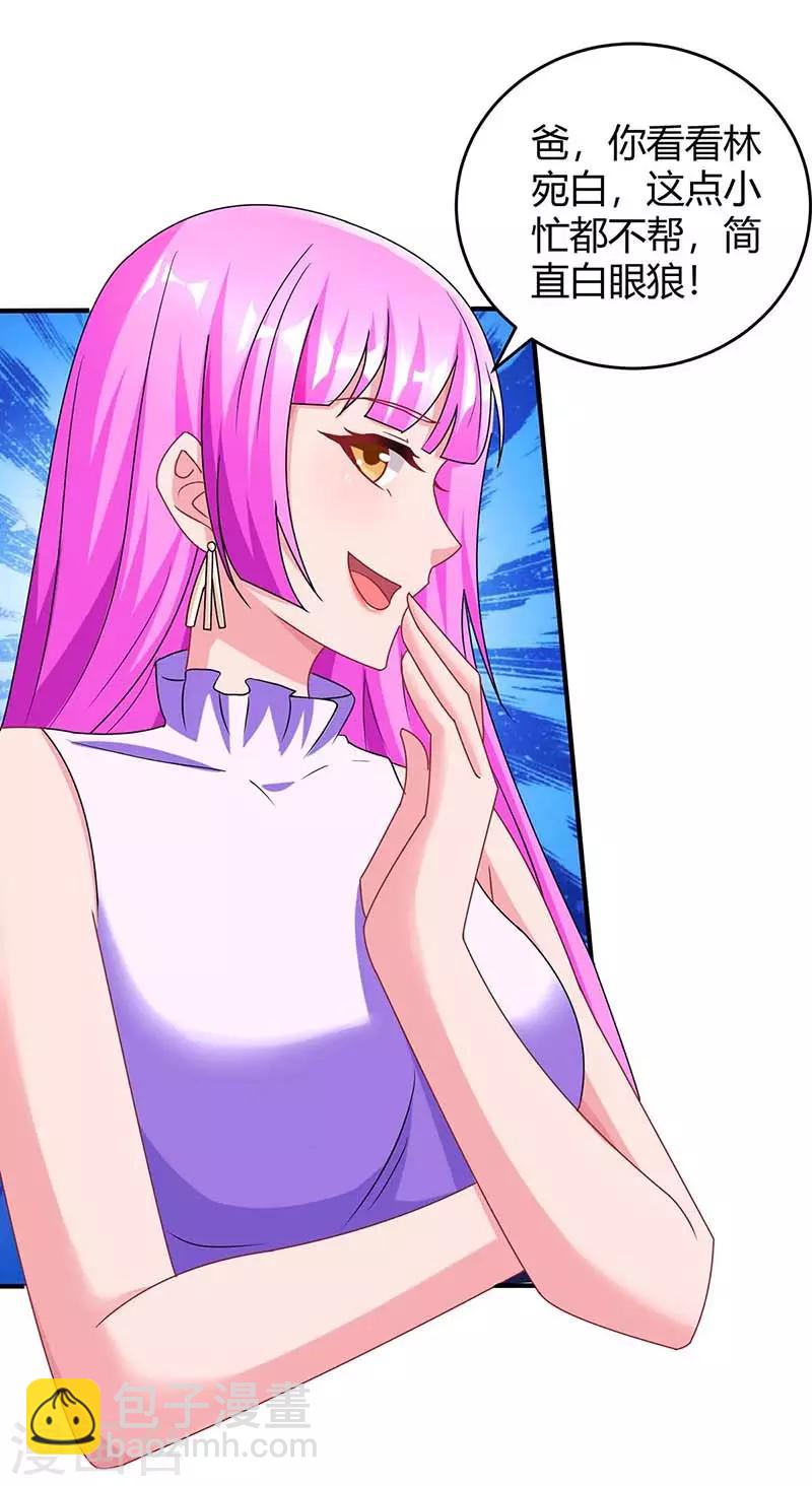 霸道總裁求抱抱 - 第113話 算什麼東西 - 2