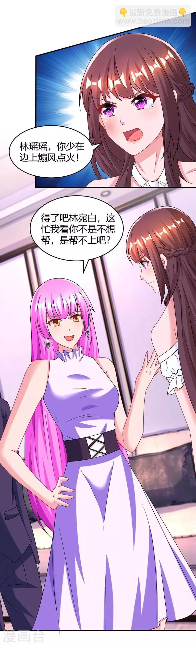 霸道總裁求抱抱 - 第113話 算什麼東西 - 3