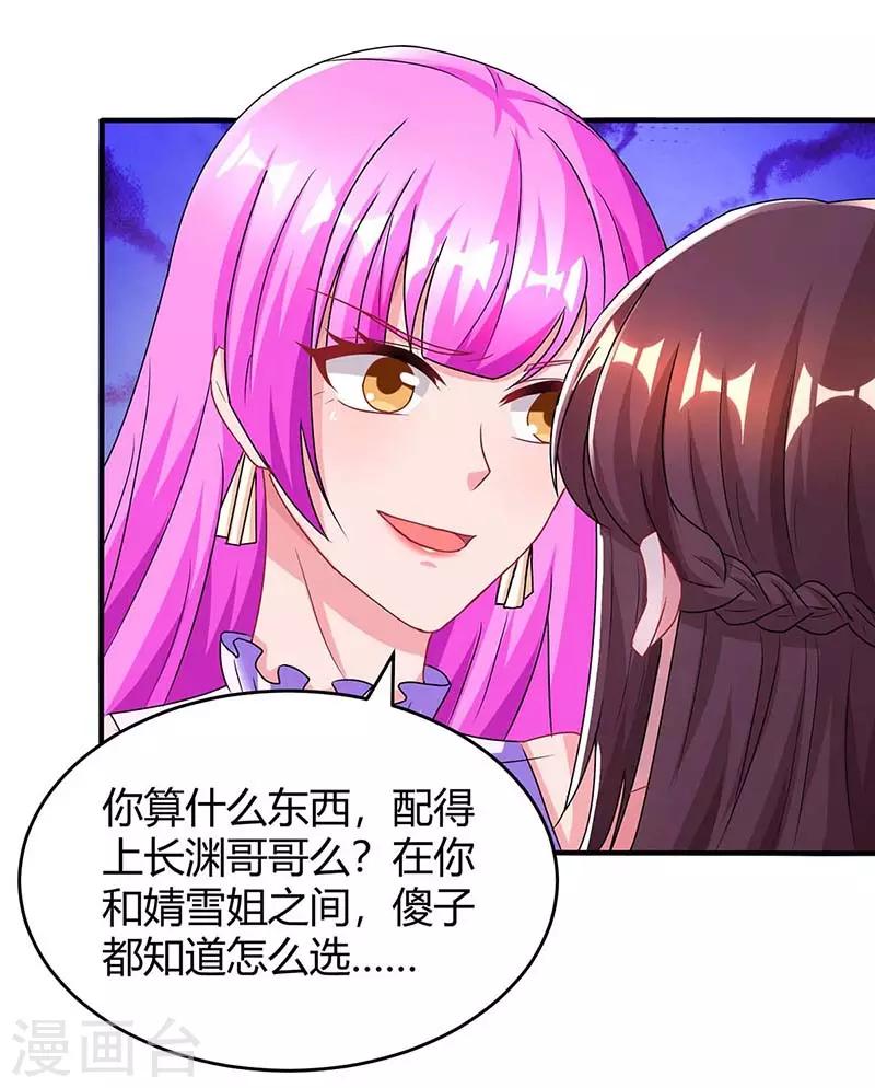 霸道總裁求抱抱 - 第113話 算什麼東西 - 4