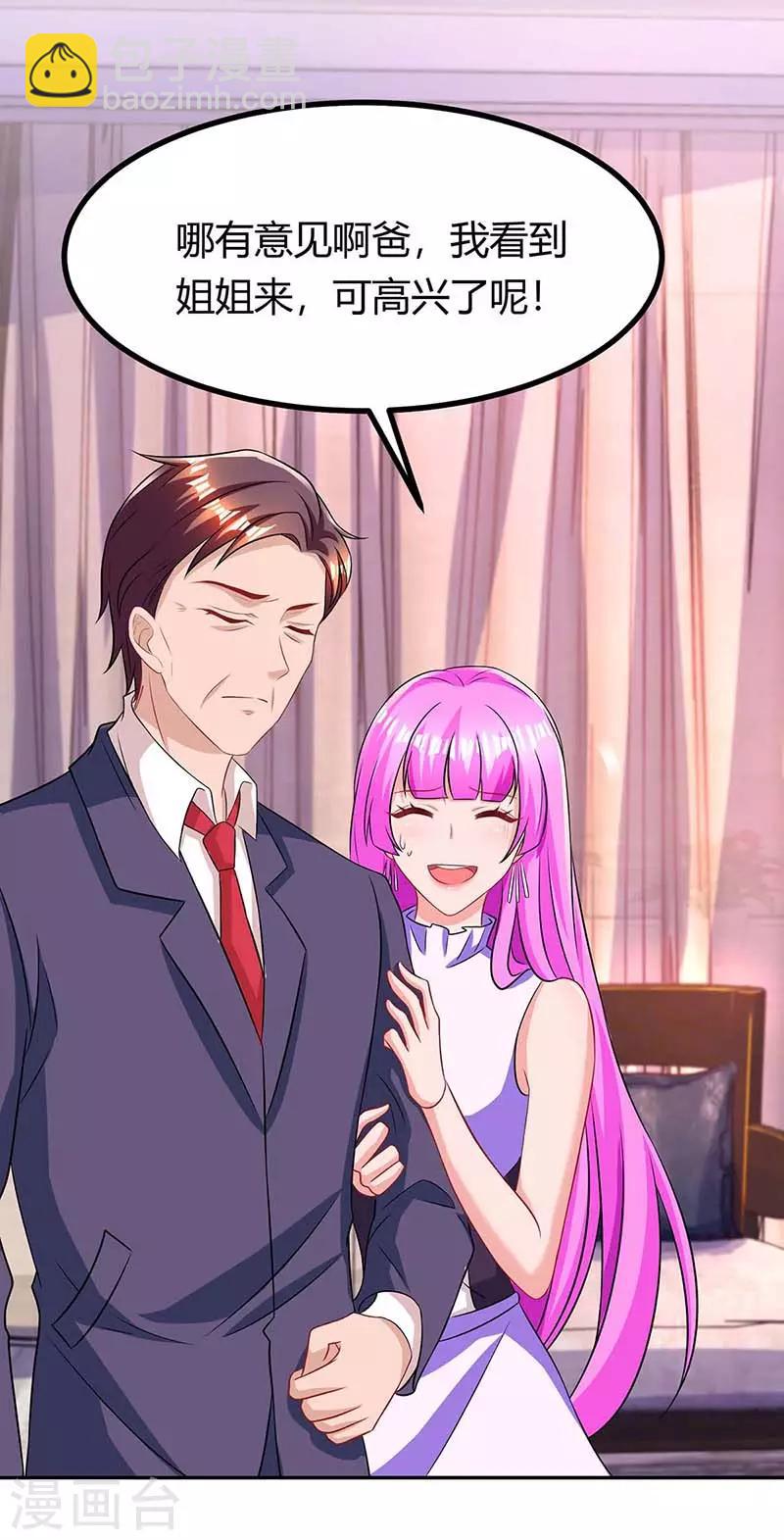 霸道總裁求抱抱 - 第113話 算什麼東西 - 2