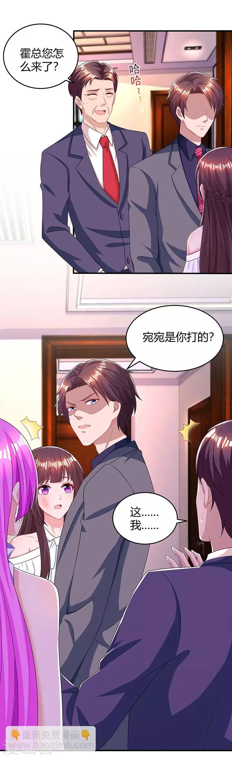 霸道總裁求抱抱 - 第113話 算什麼東西 - 3