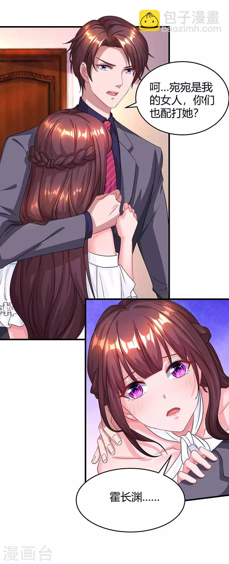 霸道總裁求抱抱 - 第113話 算什麼東西 - 5