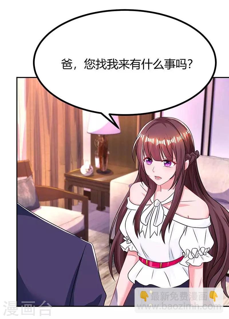 霸道總裁求抱抱 - 第113話 算什麼東西 - 3