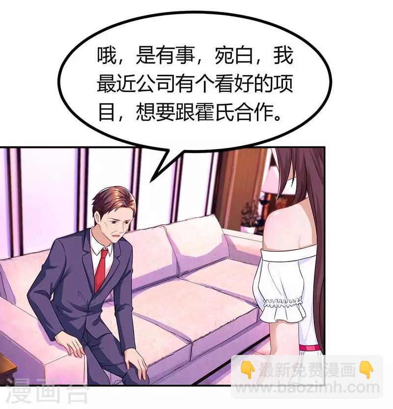 霸道總裁求抱抱 - 第113話 算什麼東西 - 4