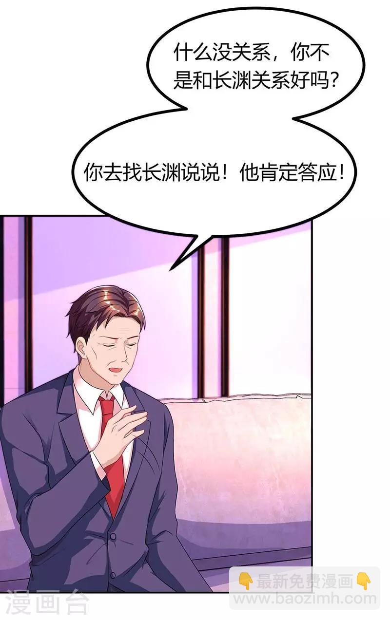 霸道總裁求抱抱 - 第113話 算什麼東西 - 6