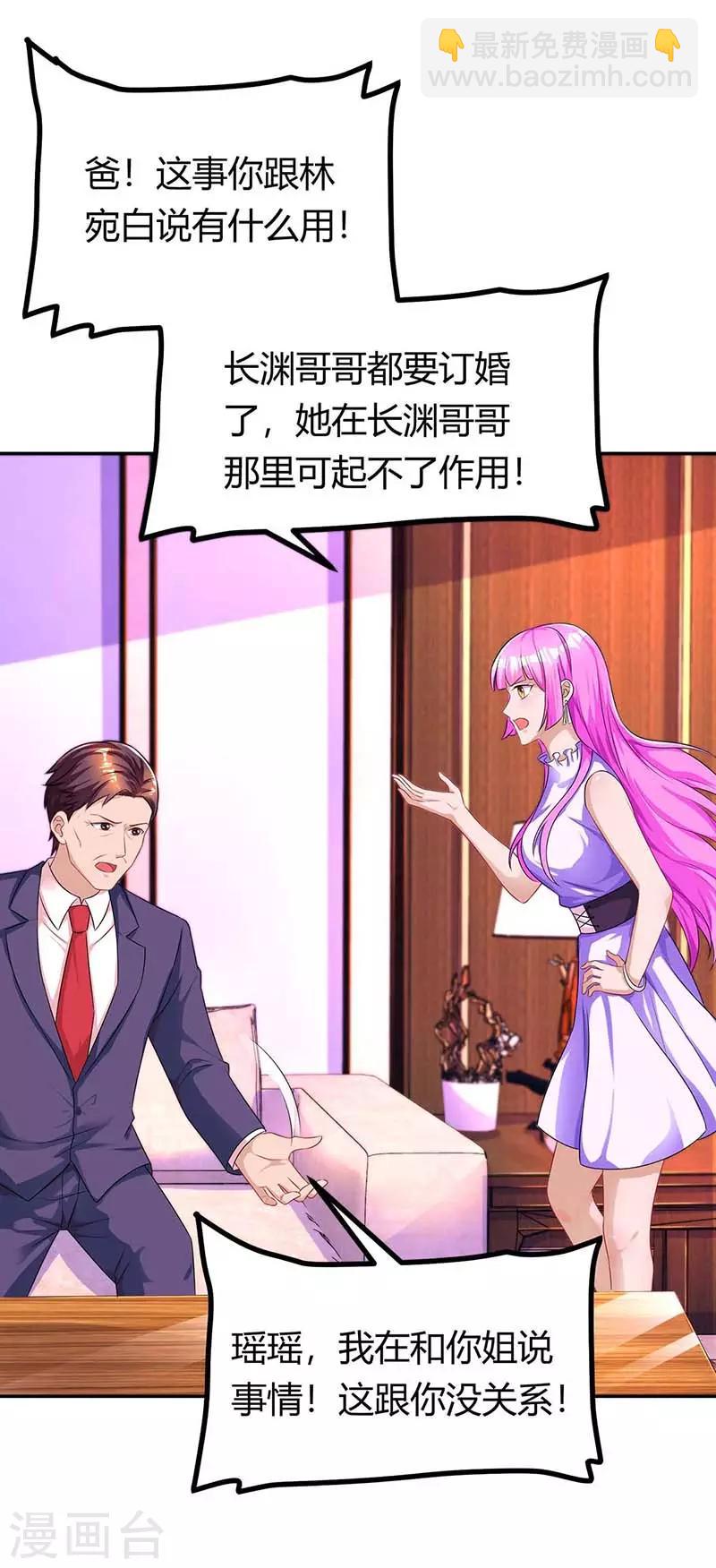 霸道總裁求抱抱 - 第113話 算什麼東西 - 1