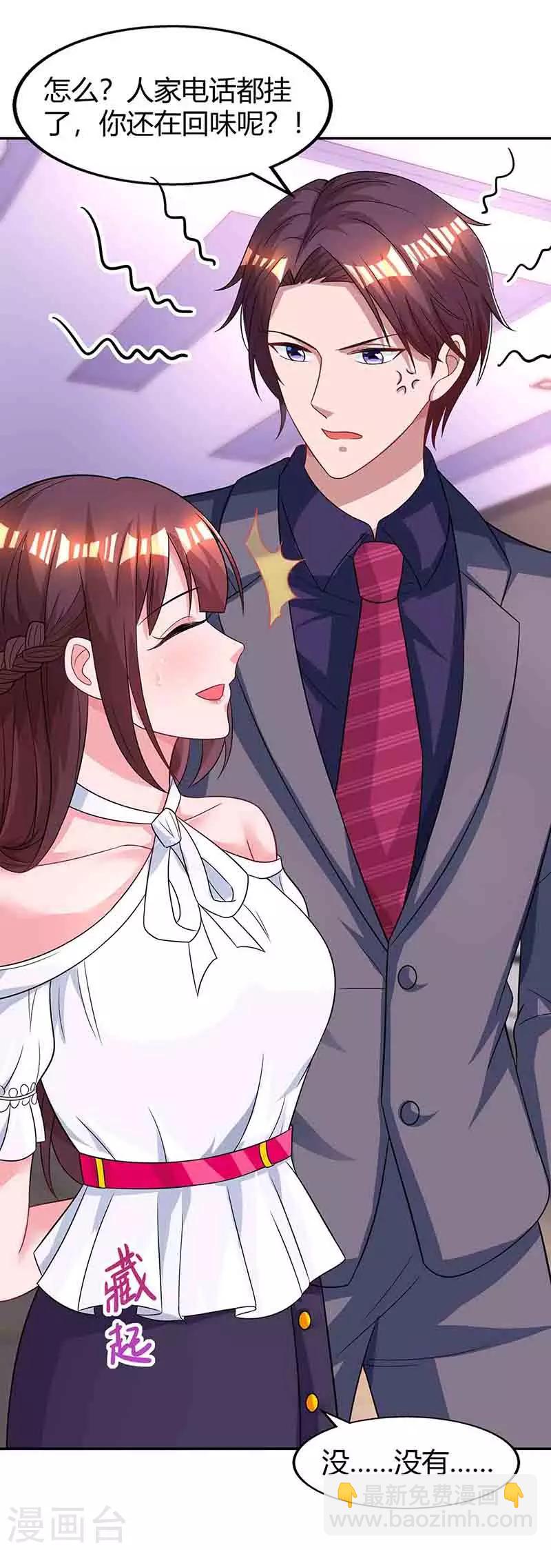 霸道總裁求抱抱 - 第115話 燕風之約 - 5