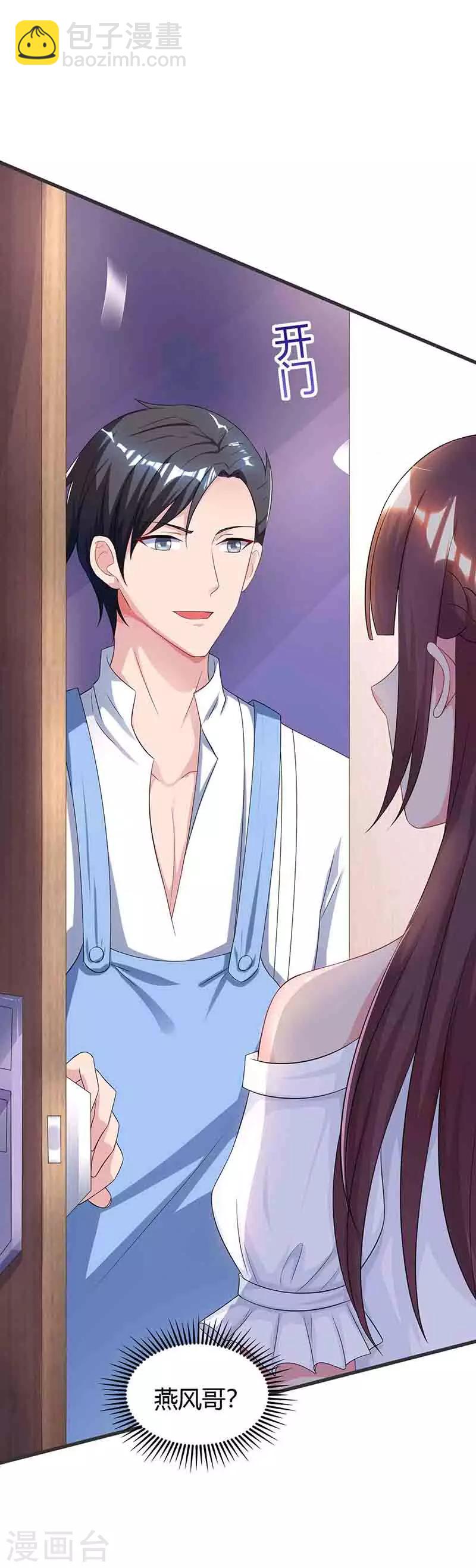 霸道總裁求抱抱 - 第115話 燕風之約 - 2