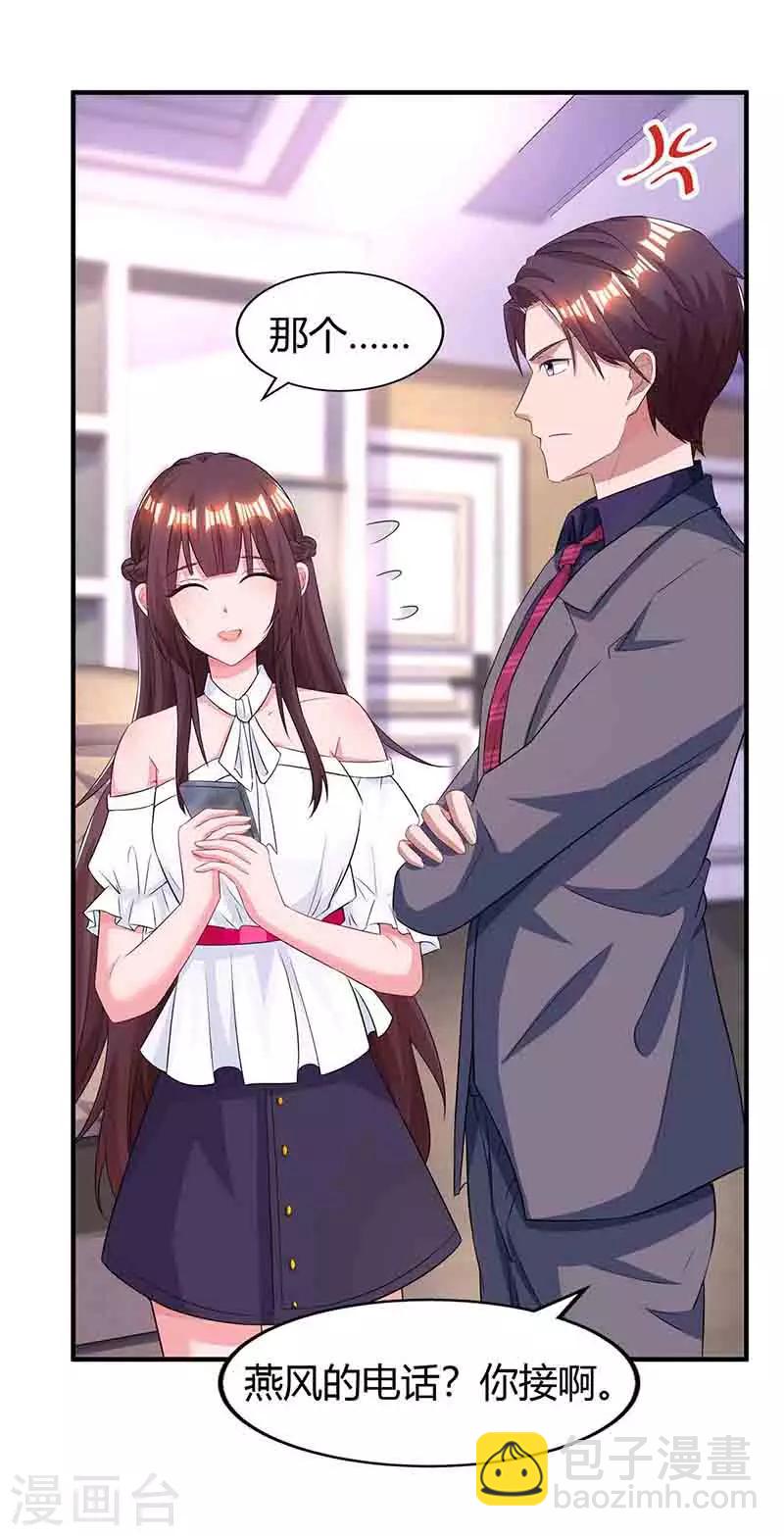 霸道總裁求抱抱 - 第115話 燕風之約 - 3