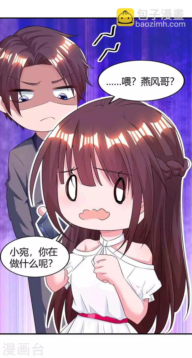 霸道總裁求抱抱 - 第115話 燕風之約 - 4