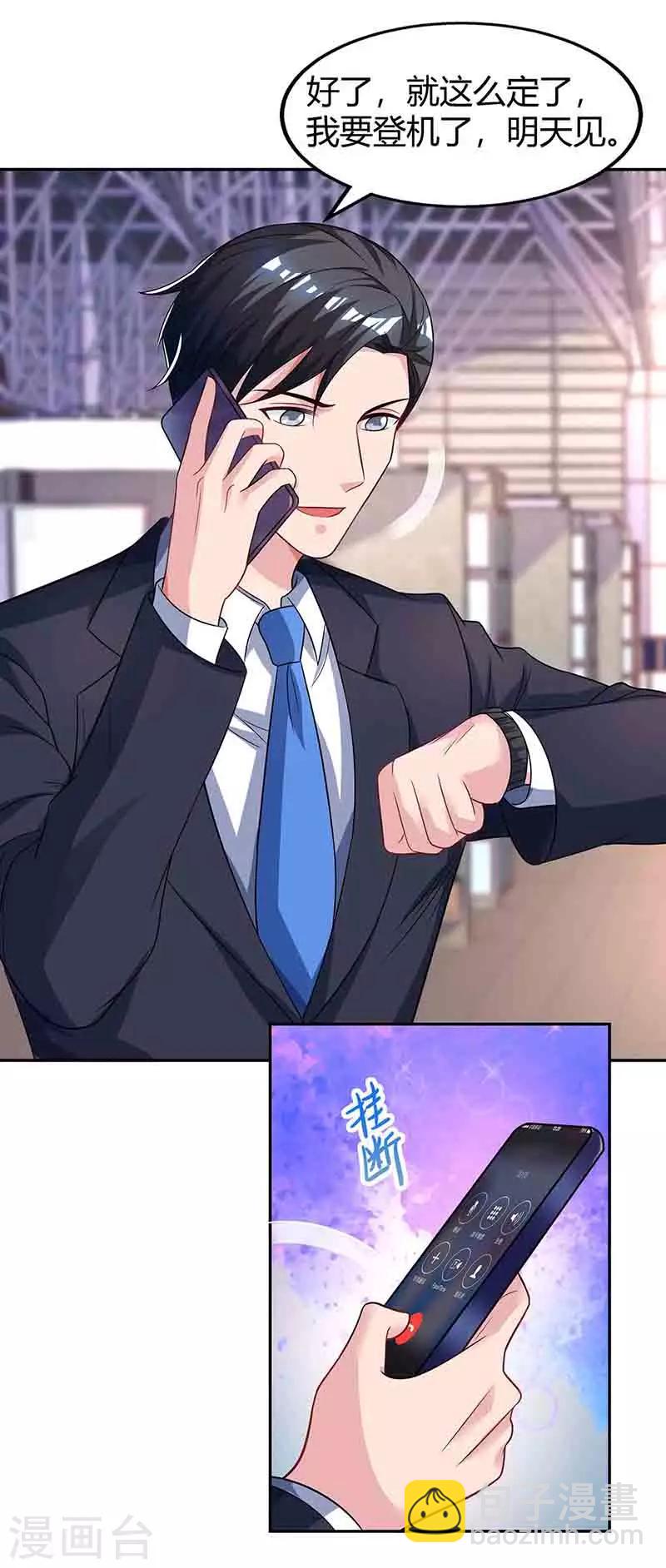 霸道總裁求抱抱 - 第115話 燕風之約 - 3