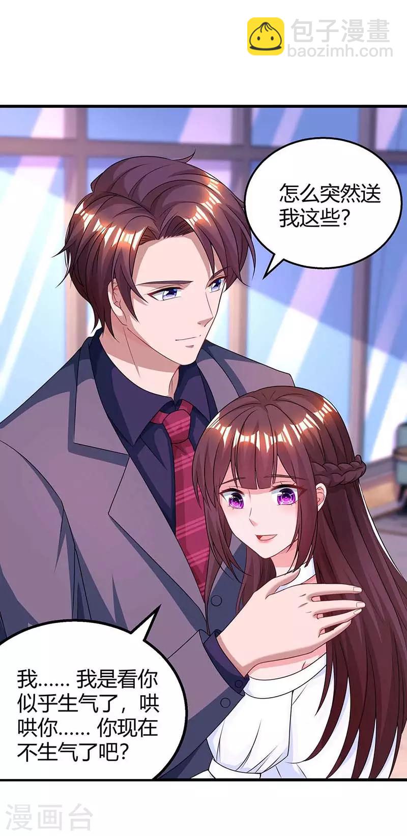 霸道總裁求抱抱 - 第119話 身世 - 5