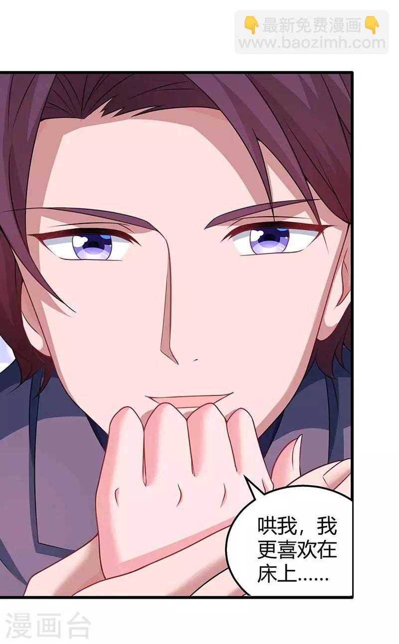 霸道總裁求抱抱 - 第119話 身世 - 6