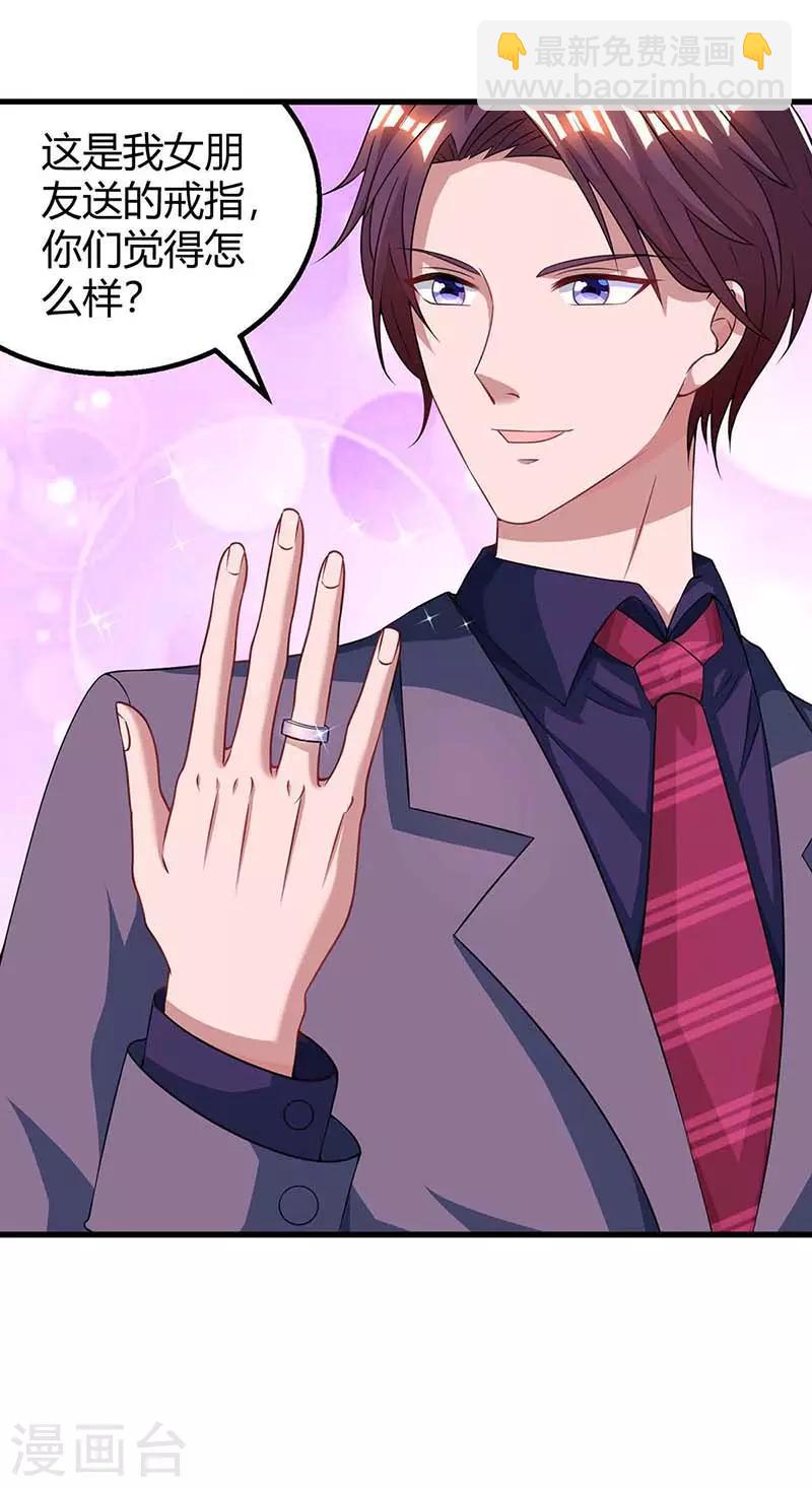 霸道總裁求抱抱 - 第119話 身世 - 3