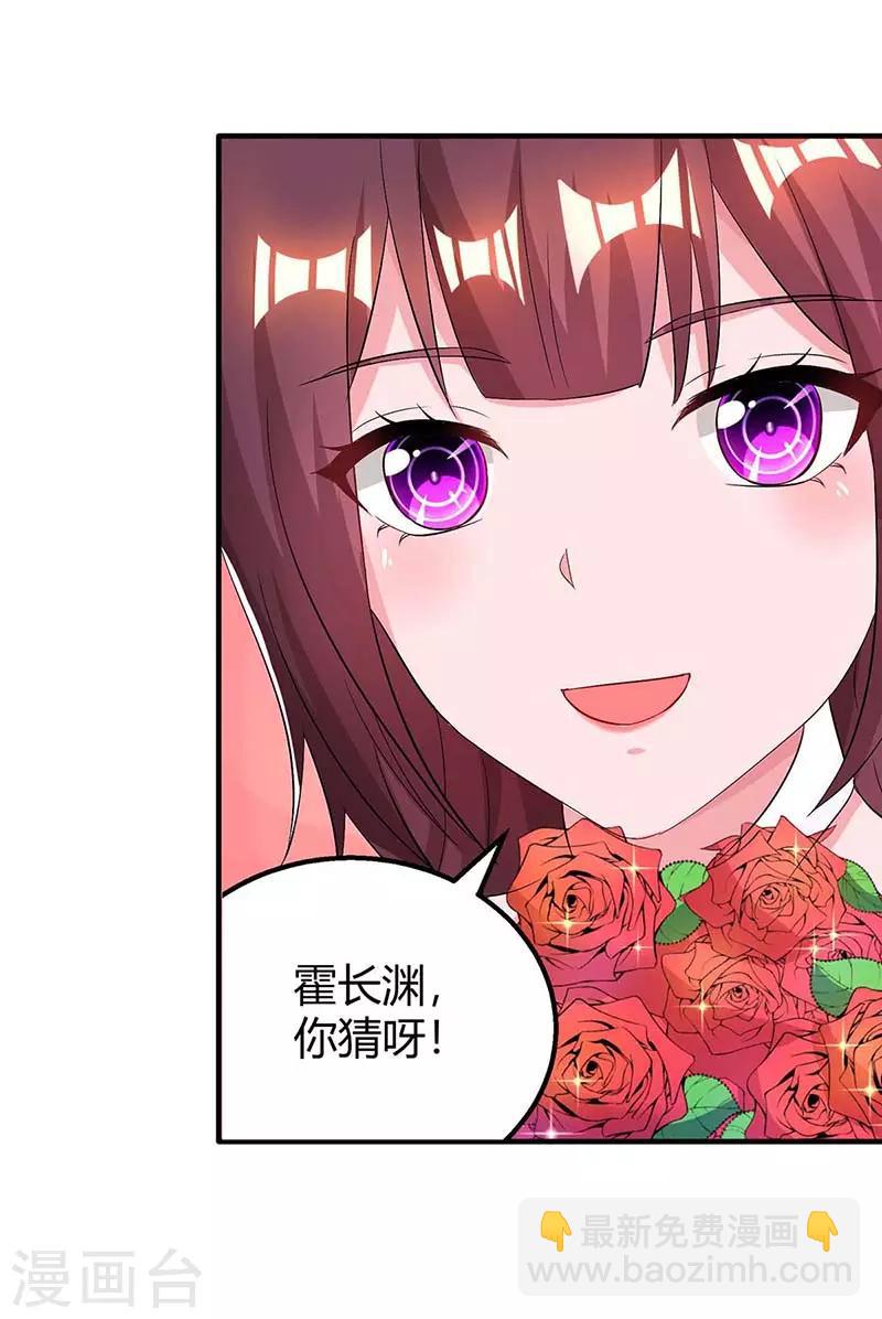 霸道總裁求抱抱 - 第119話 身世 - 2