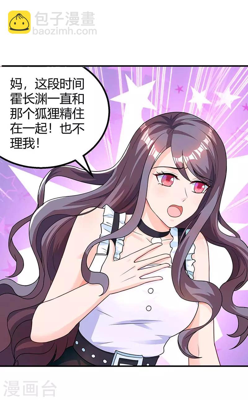 霸道總裁求抱抱 - 第119話 身世 - 2