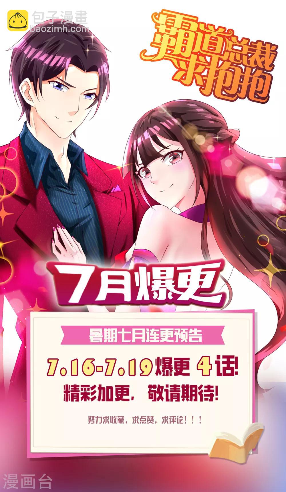 霸道總裁求抱抱 - 第119話 身世 - 3