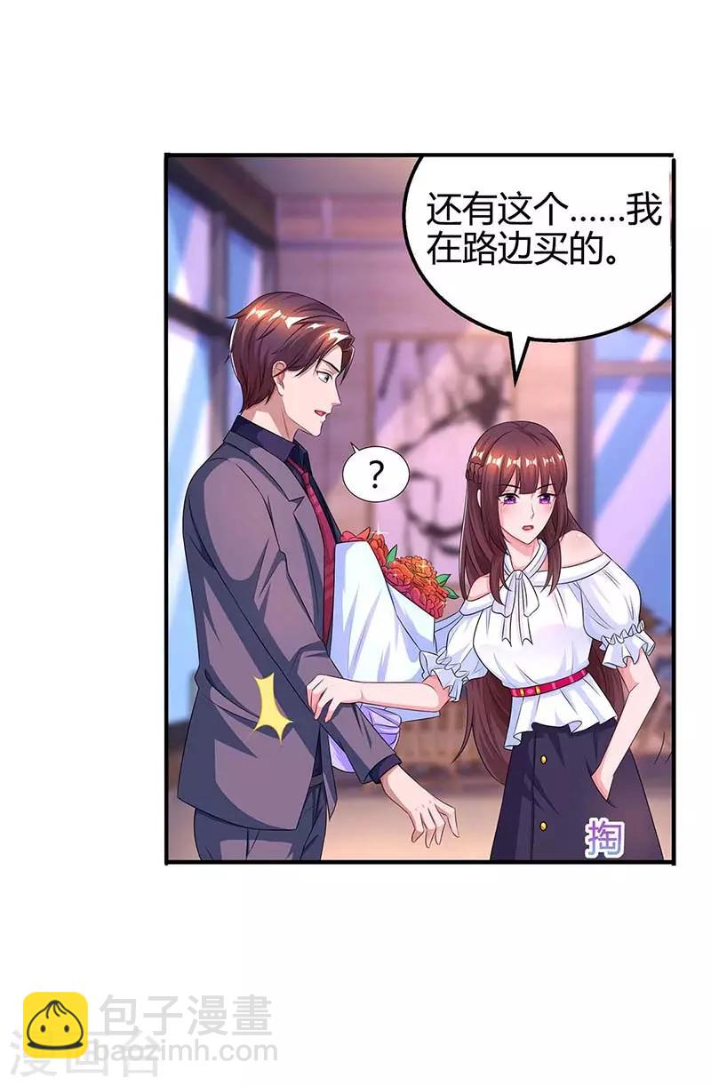 霸道總裁求抱抱 - 第119話 身世 - 1